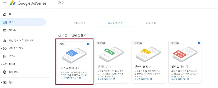 사이드 고정 구글 광고 디스플레이 광고 설정