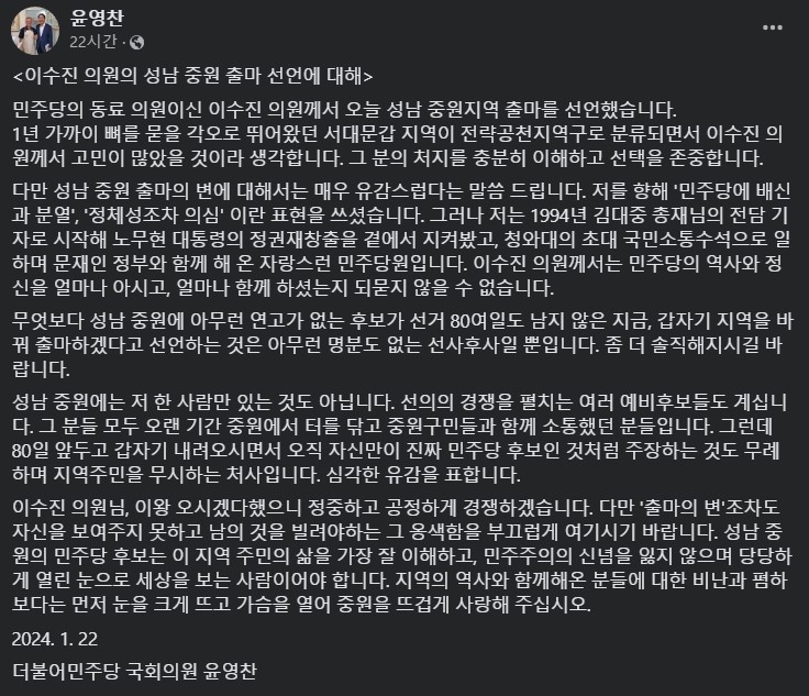 윤영찬 페이스북