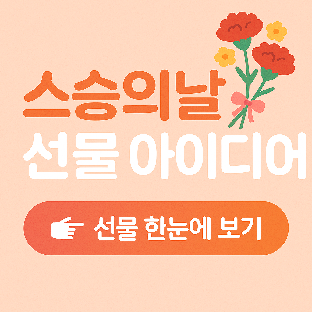 스승의날 관련 사진