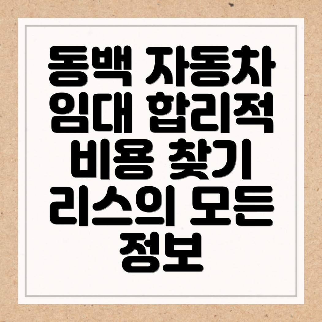 자동차 렌탈