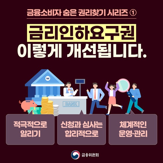 금리인하요구권 신청 방법