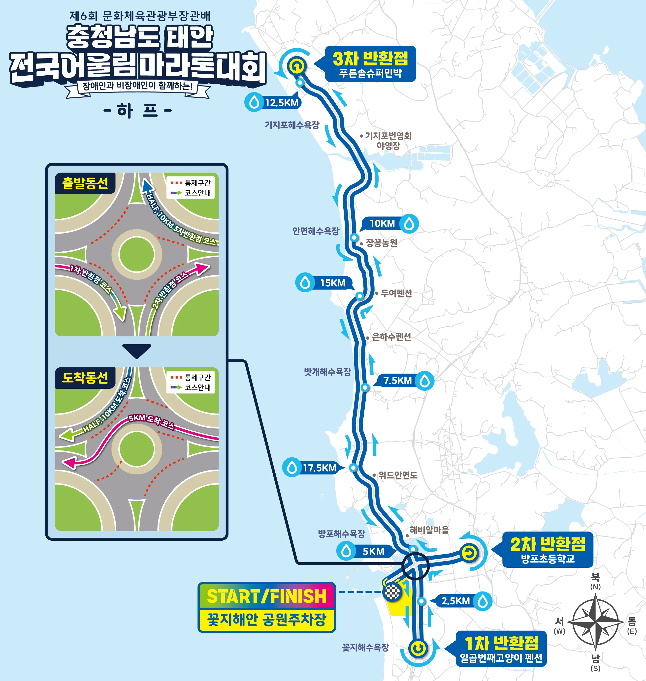제6회-충청남도-태안-전국어울림마라톤-하프코스