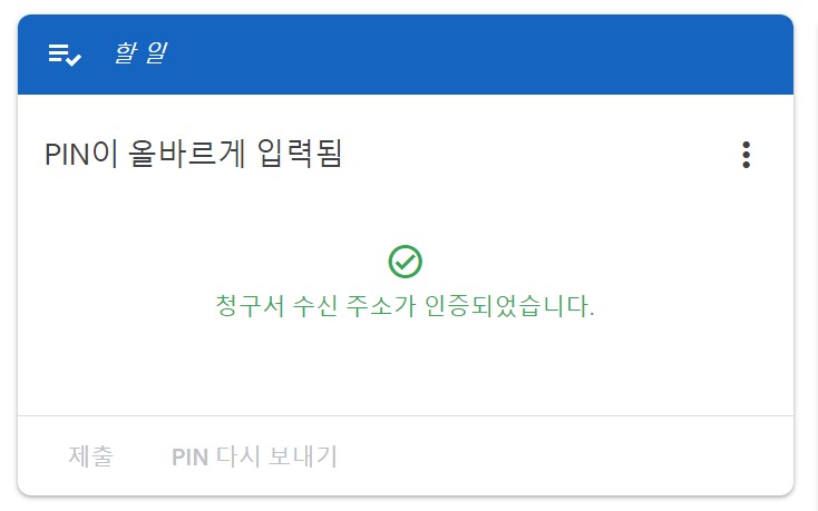구글 애드센스 PIN 번호9