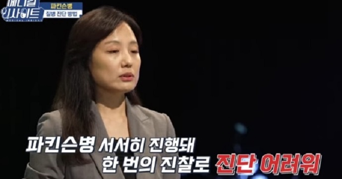 생로병사의비밀-파킨슨병