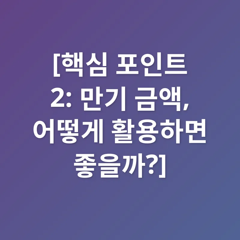 청년희망적금 만기_2