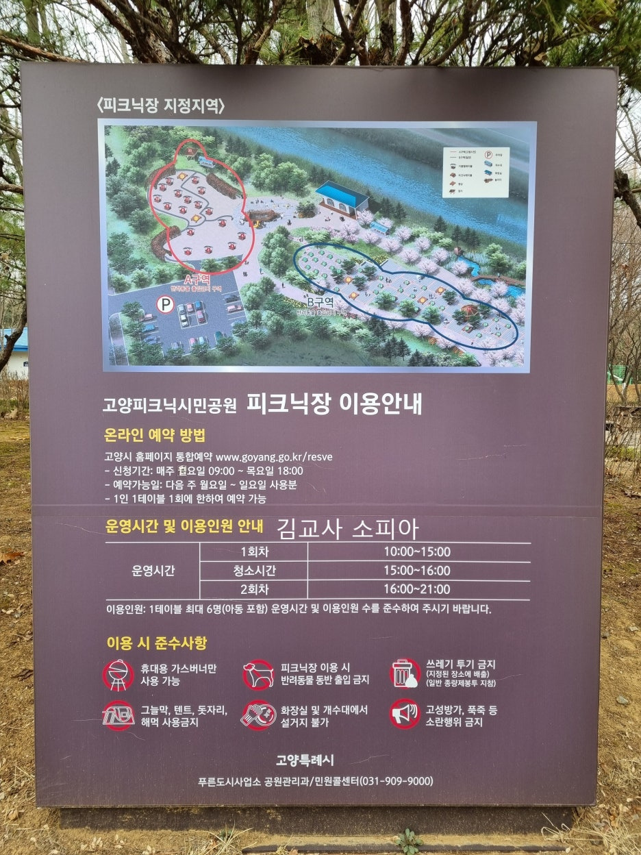 고양피크닉시민 공원 이용 후기 🏞️🌿&amp; 팁