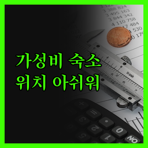B&B 호텔 발렌시아, 솔직 후기!