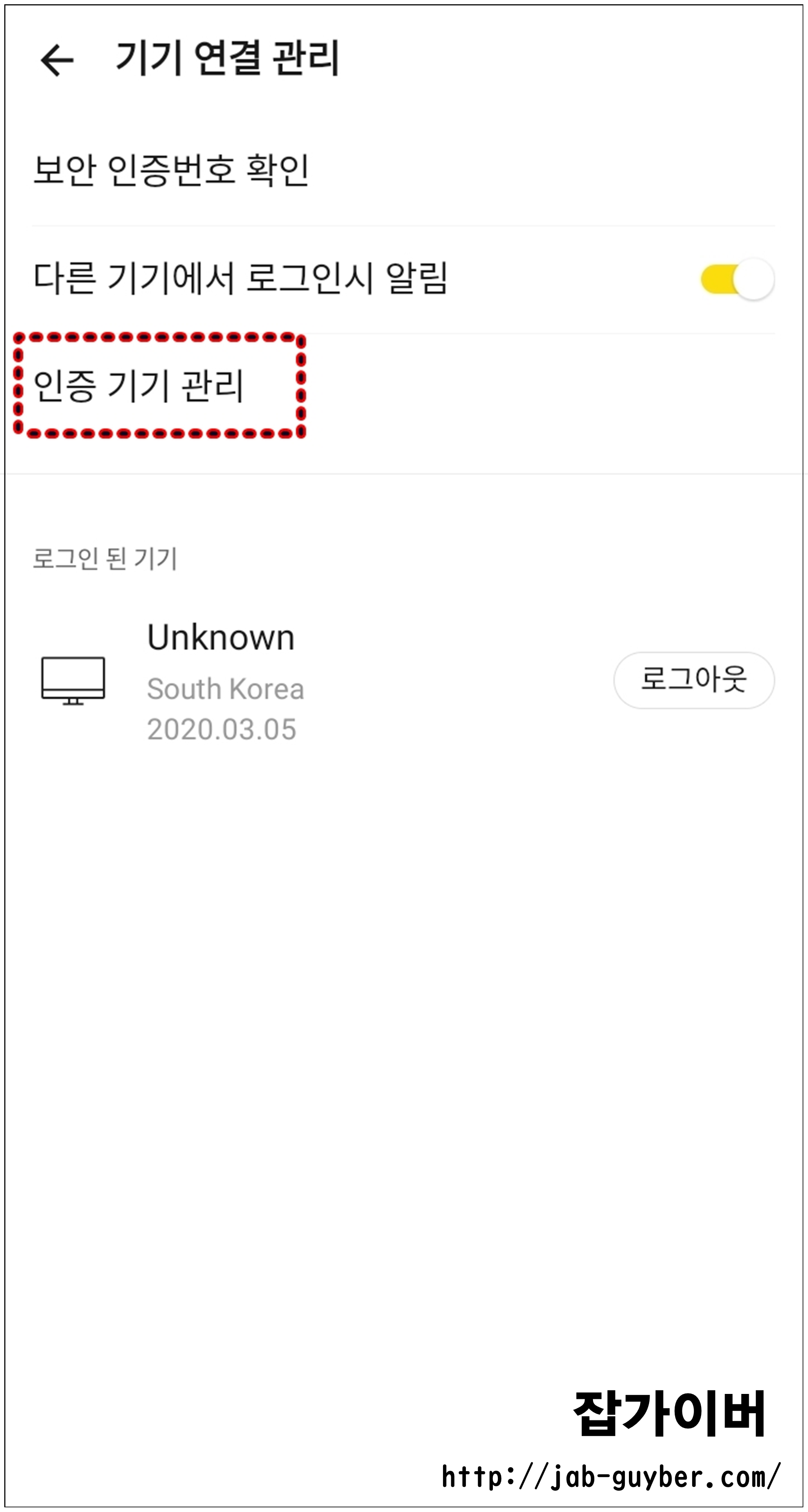 카카오톡 인증 기기 관리 등록된 컴퓨터 이름 확인 화면