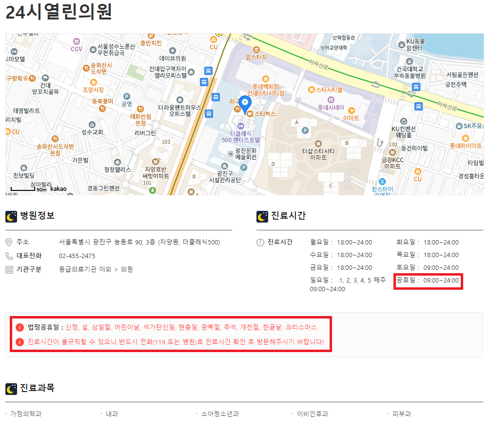 휴일에 문여는 병원