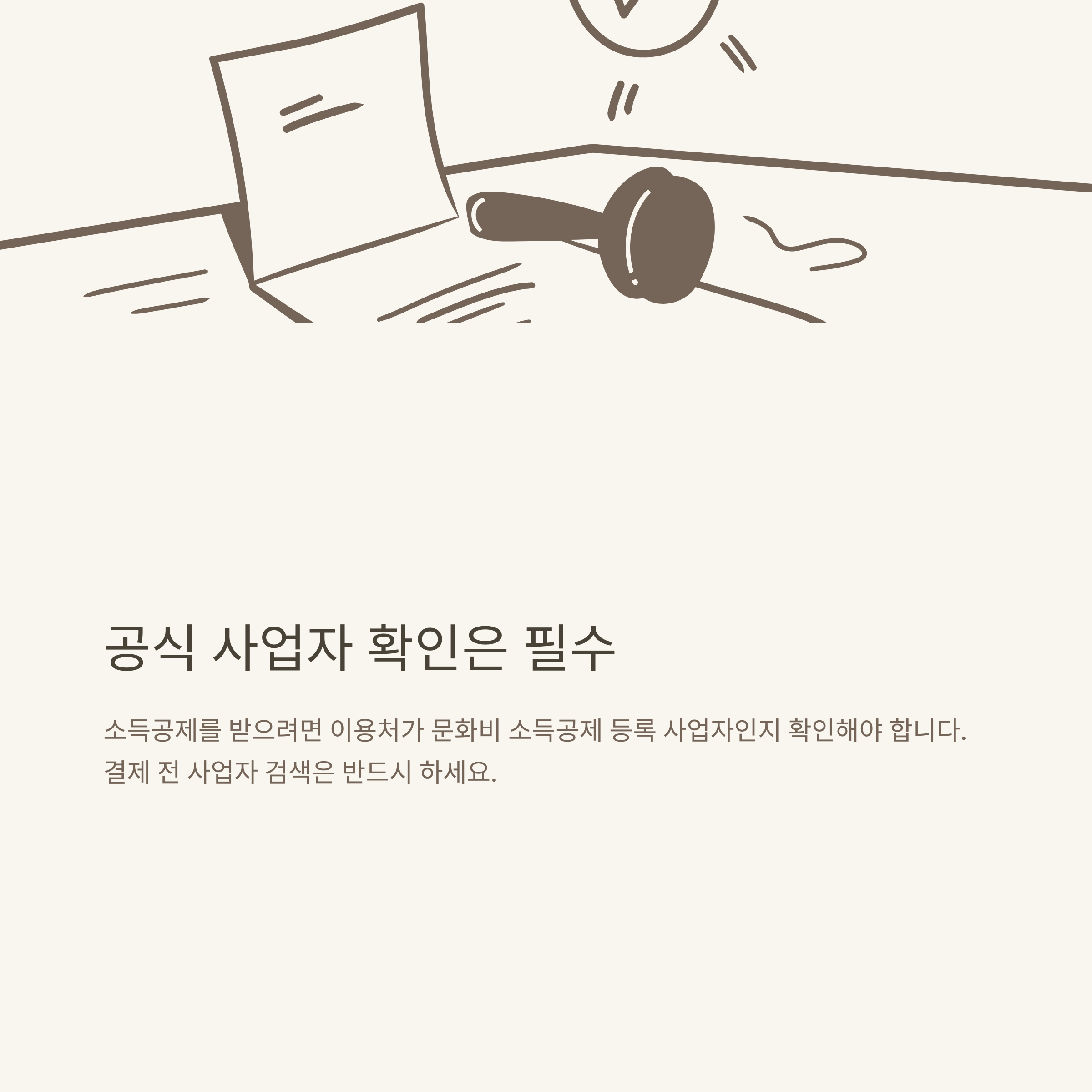 문화비 소득공제 완벽정리|대상·사업자·신청방법부터 책·필라테스·헬스장·수영장까지 실사용 가이드