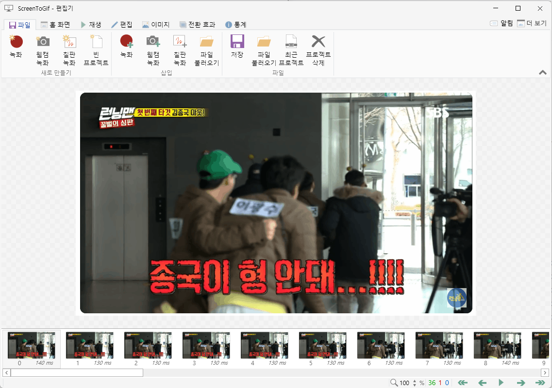 ScreenToGif에서 GIF 파일을 불러온 모습