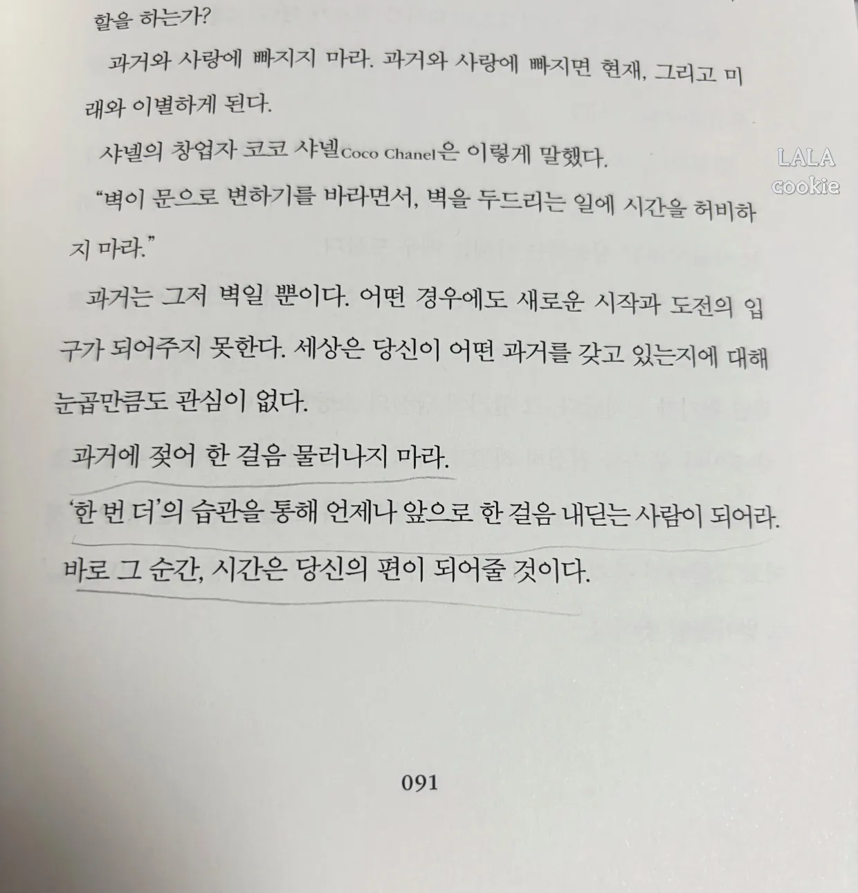 자기계발서-추천-한번더의힘-본문-사진