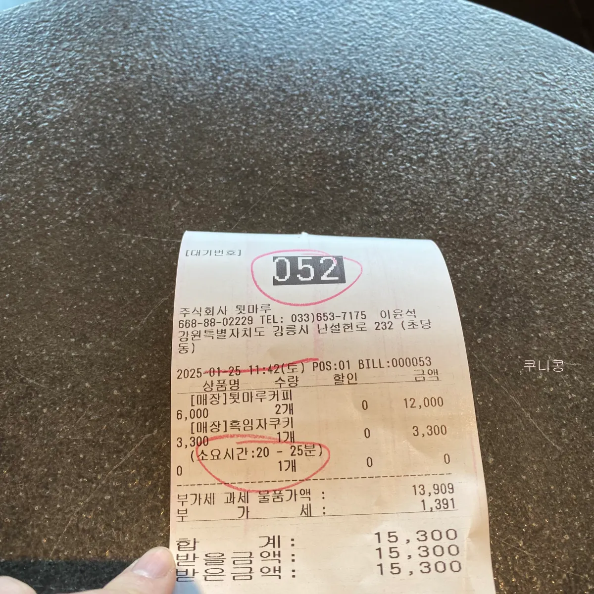 강원도-강릉-여행-카페-툇마루-주말-1시간-웨이팅-꿀팁-및-흑임자-커피-솔직후기