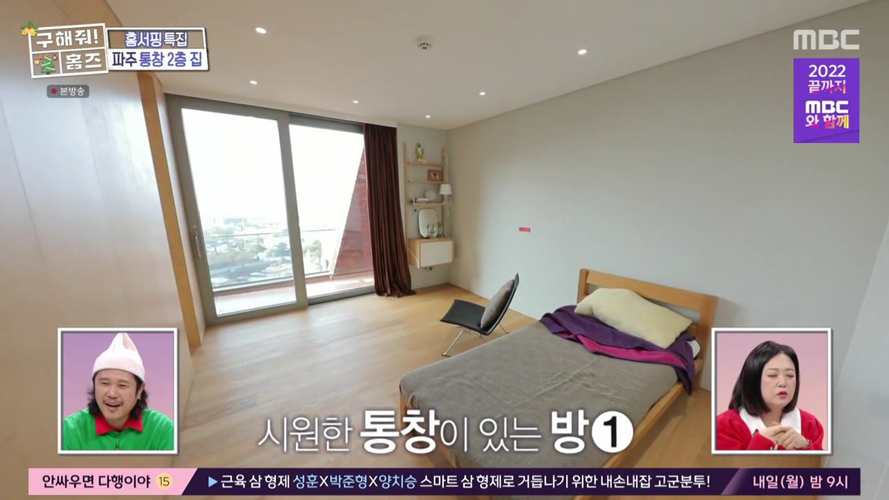 구해줘홈즈 파주시 서패동 기쁘다 선물 오셨네 인테리어 리모델링 파도파도 홈서핑 성탄 특집 소개