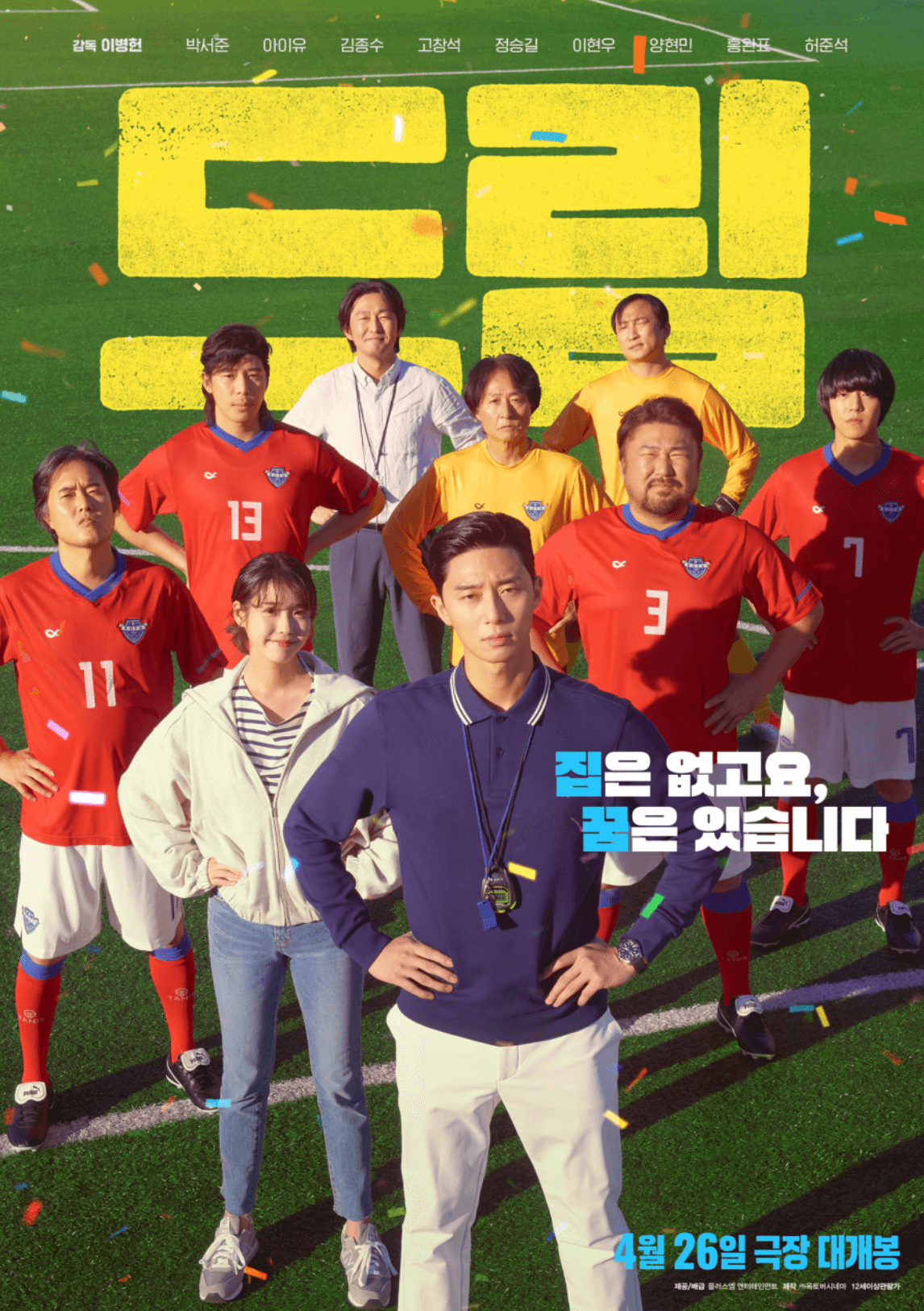 영화 드림 포스터