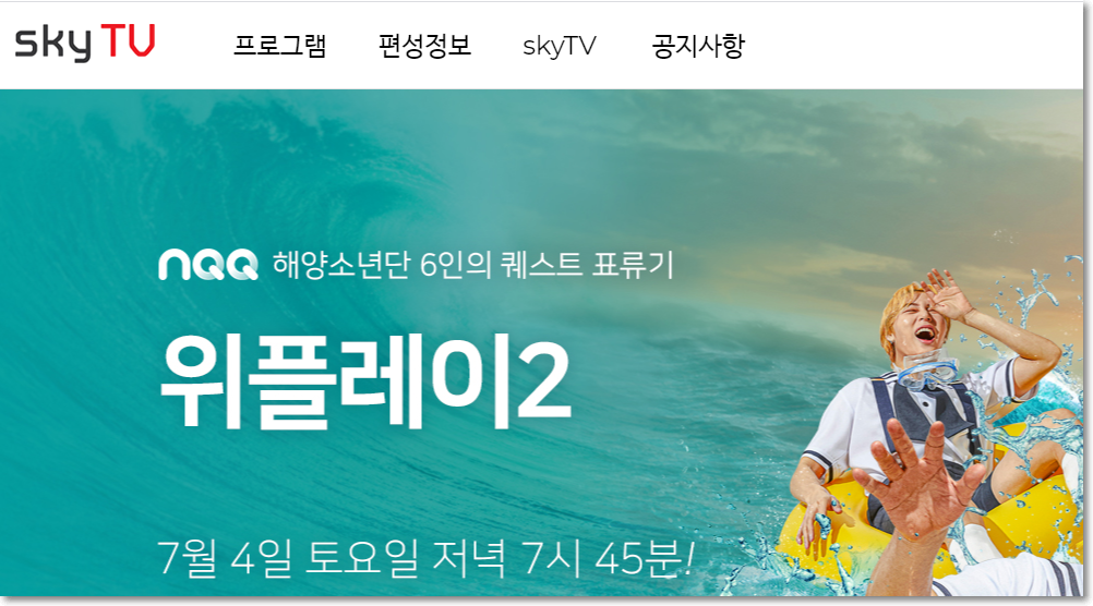 nqq편성표