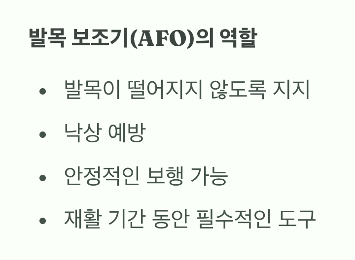 '보조기'는 부끄러운 것이 아닌, '안전장치'