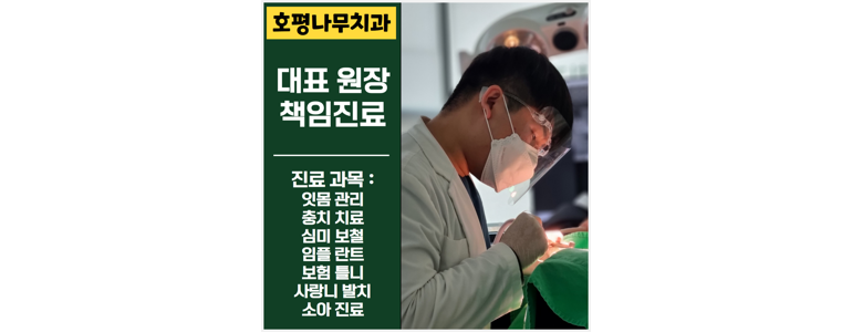 남양주시 치과