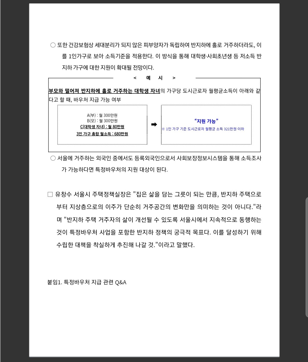 반지하가구 지상층 이주시 지원(서울시),월 20만원지원,신청:11월28일부터