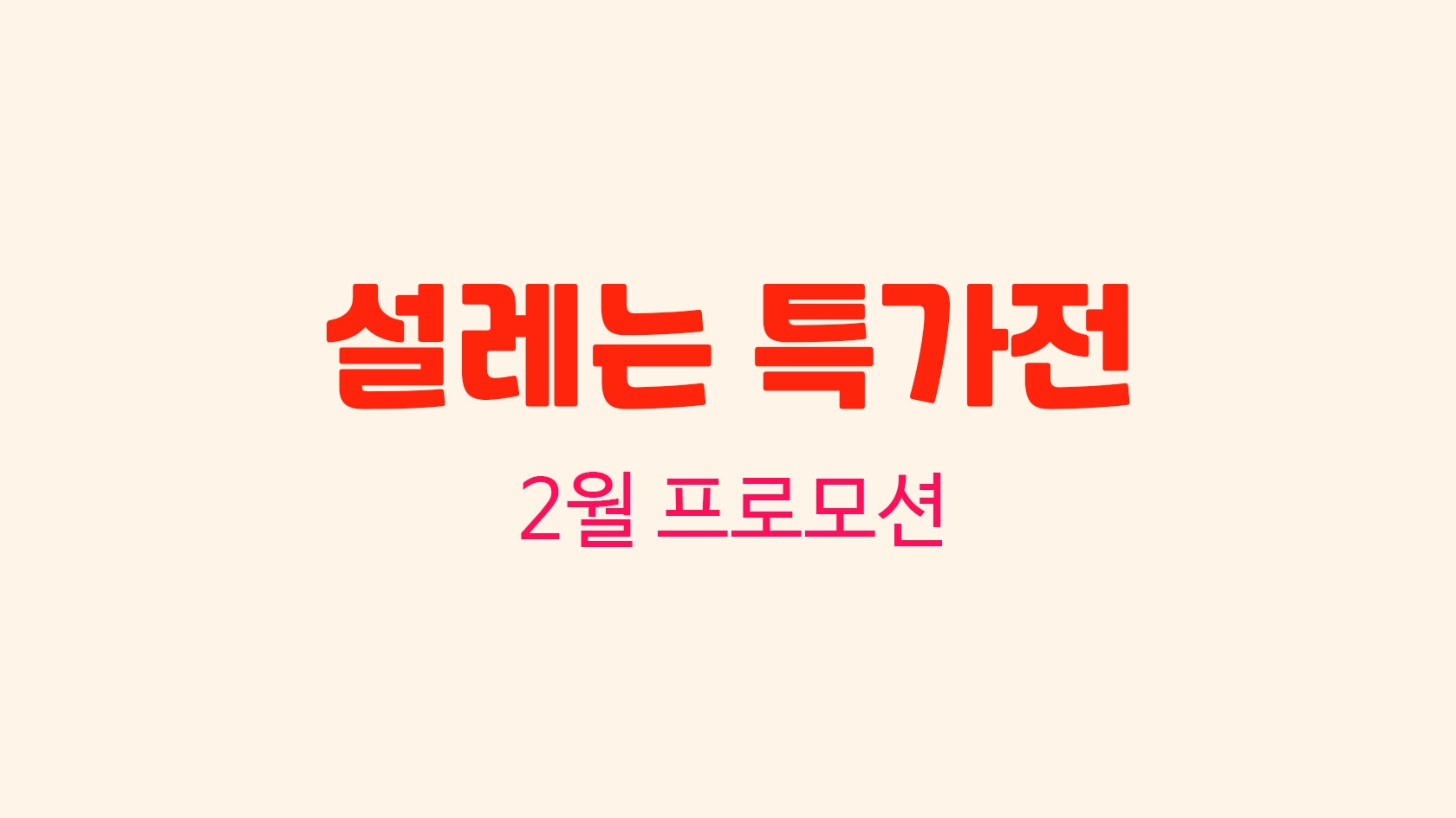 알리 2월 프로모션 할인 업데이트