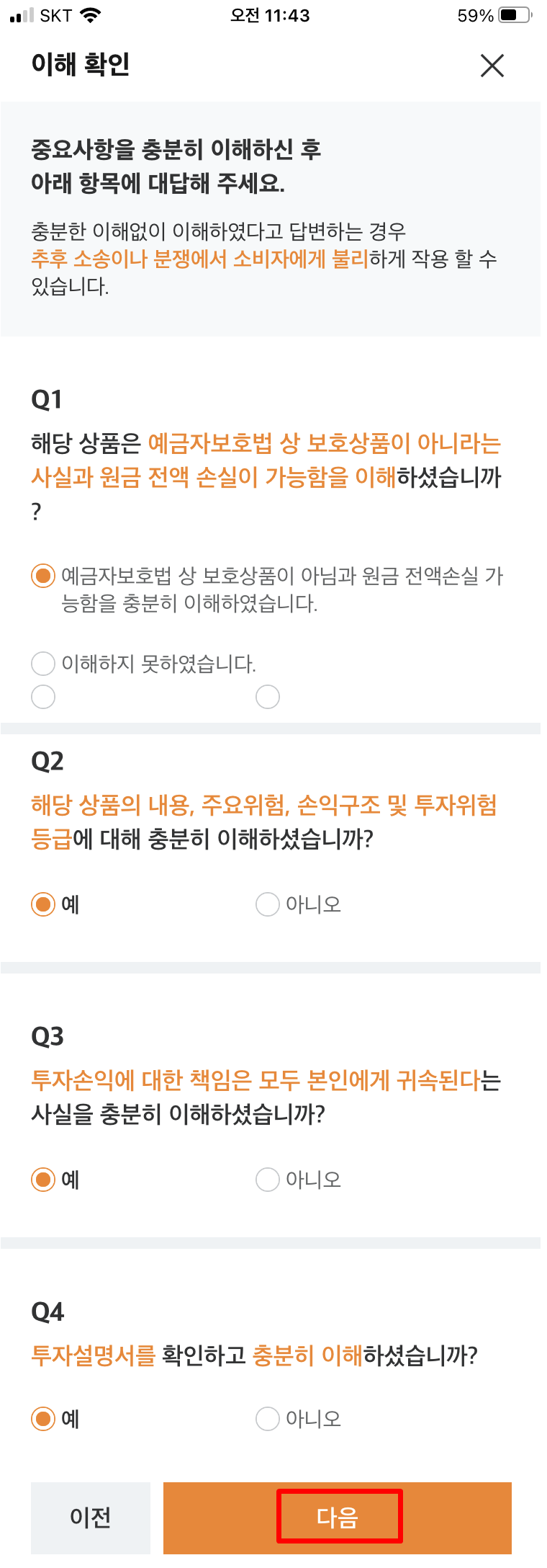 미래에셋공모주청약방법14