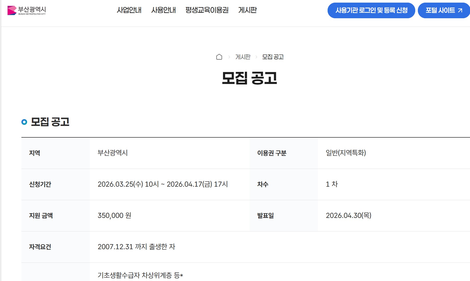 국가가 주는 35만원 공부 용돈? '부산 평생교육이용권' 신청 방법 및 사용처 완벽 가이드