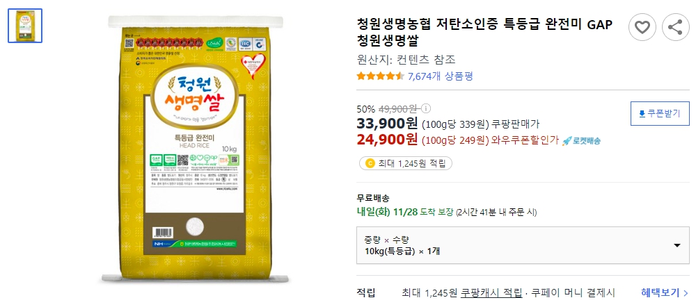 청원생명농협-저탄소인증-특등급-완전미-GAP-청원생명쌀