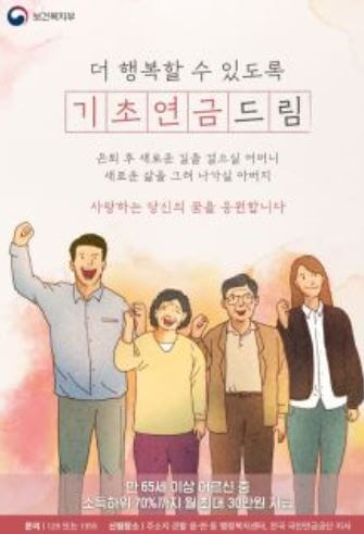 기초연금신청