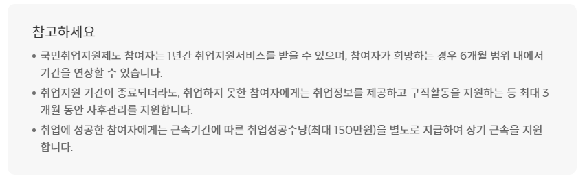 국민취업지원제도