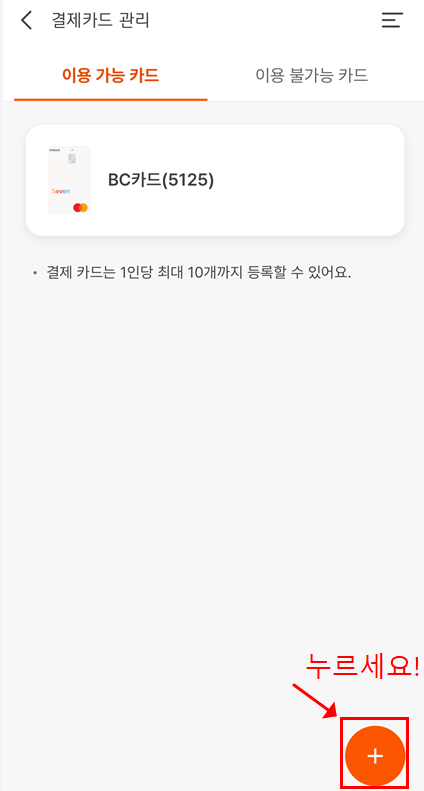 디지털 온누리상품권 결제카드 관리 내 카드 추가 등록 버튼 캡쳐