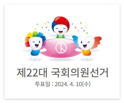 제22대_국회의원선거