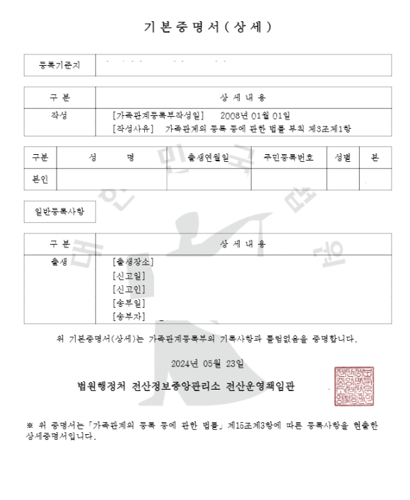 기본증명서-상세