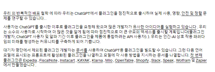 ChatGPT 4.0 플러그인