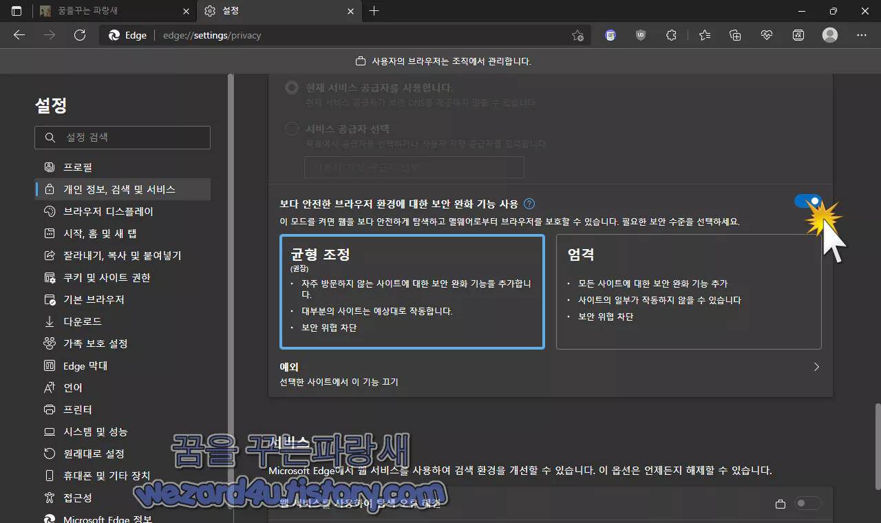 슈퍼 듀퍼 보안 모드(Super Duper Secure Mode) 활성화