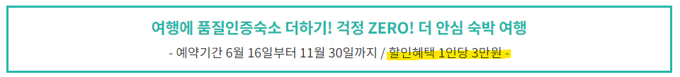 숙박세일페스타