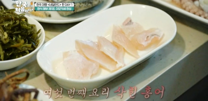 어서 와 한국은 처음이지 네덜란드 편! 이모카세 한 상