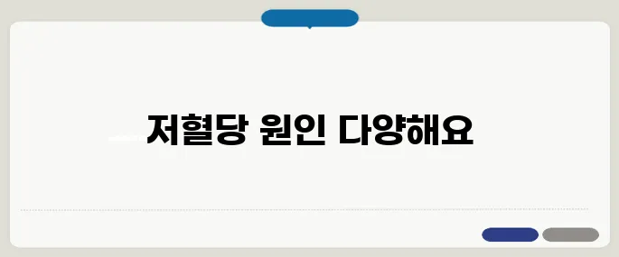 저혈당이 오는 이유 식사시간이 전부가 아닙니다