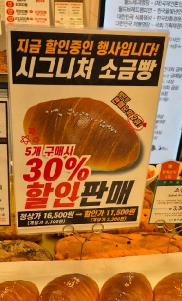 동네한바퀴-시흥-박여수명장-팡뜨랑-건강발효빵