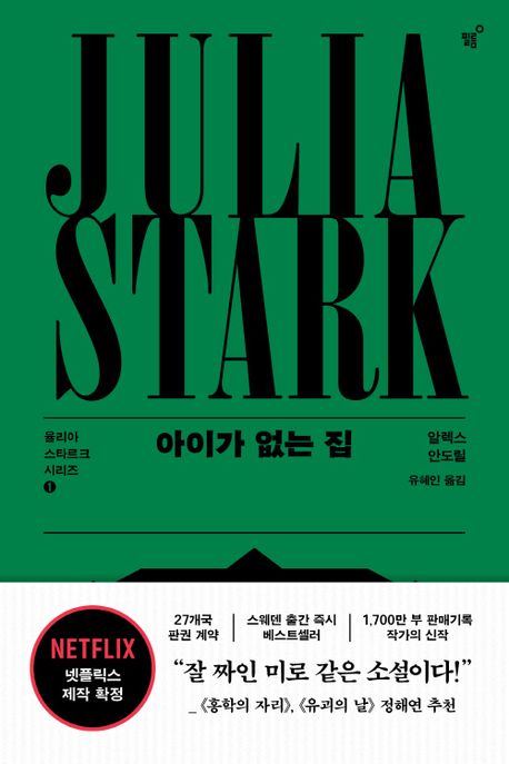 아이가 없는 집 도서 사진