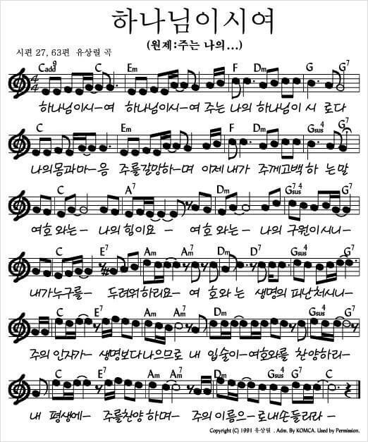 하나님이시여_악보