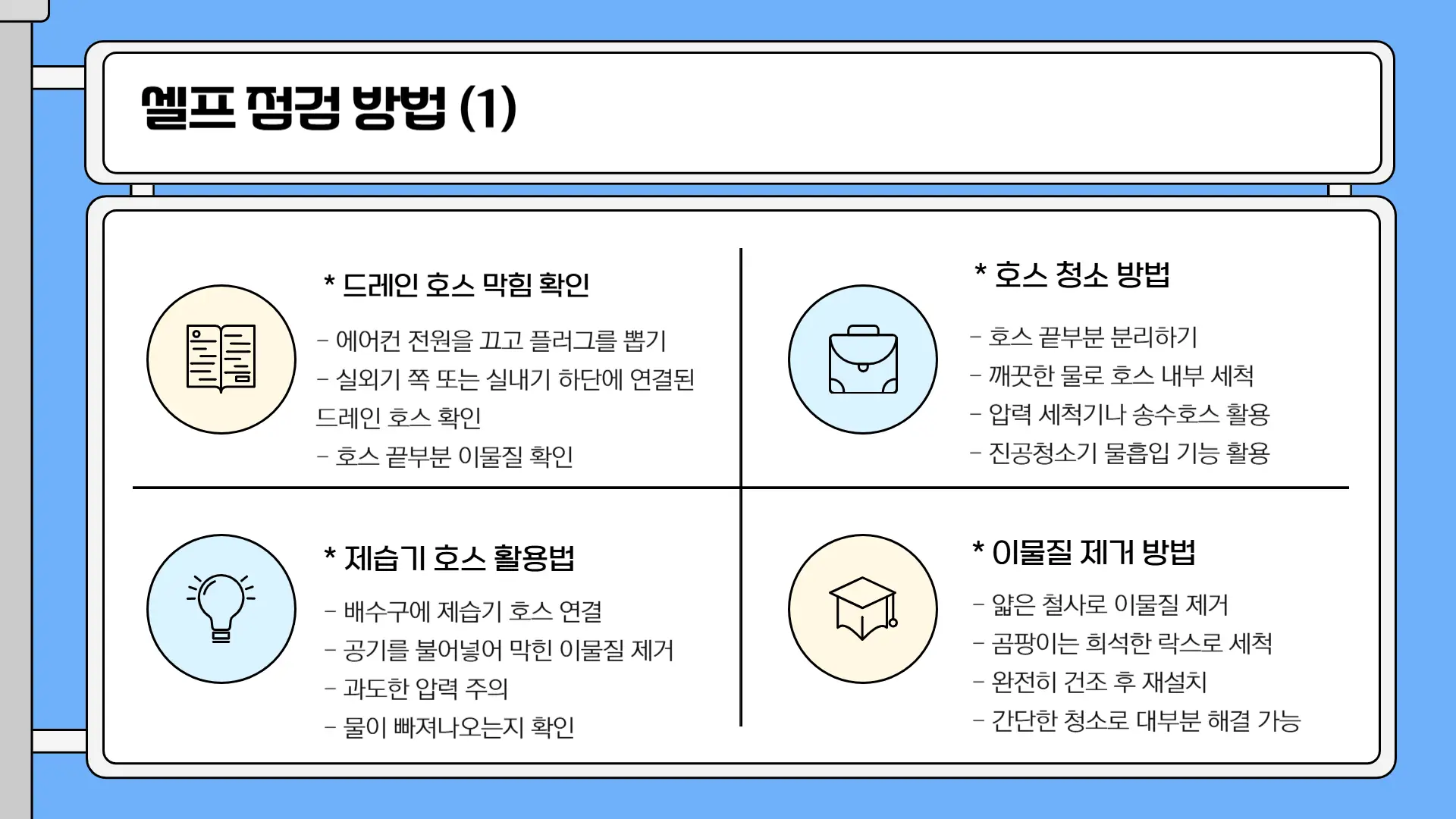 에어컨 물 떨어짐6