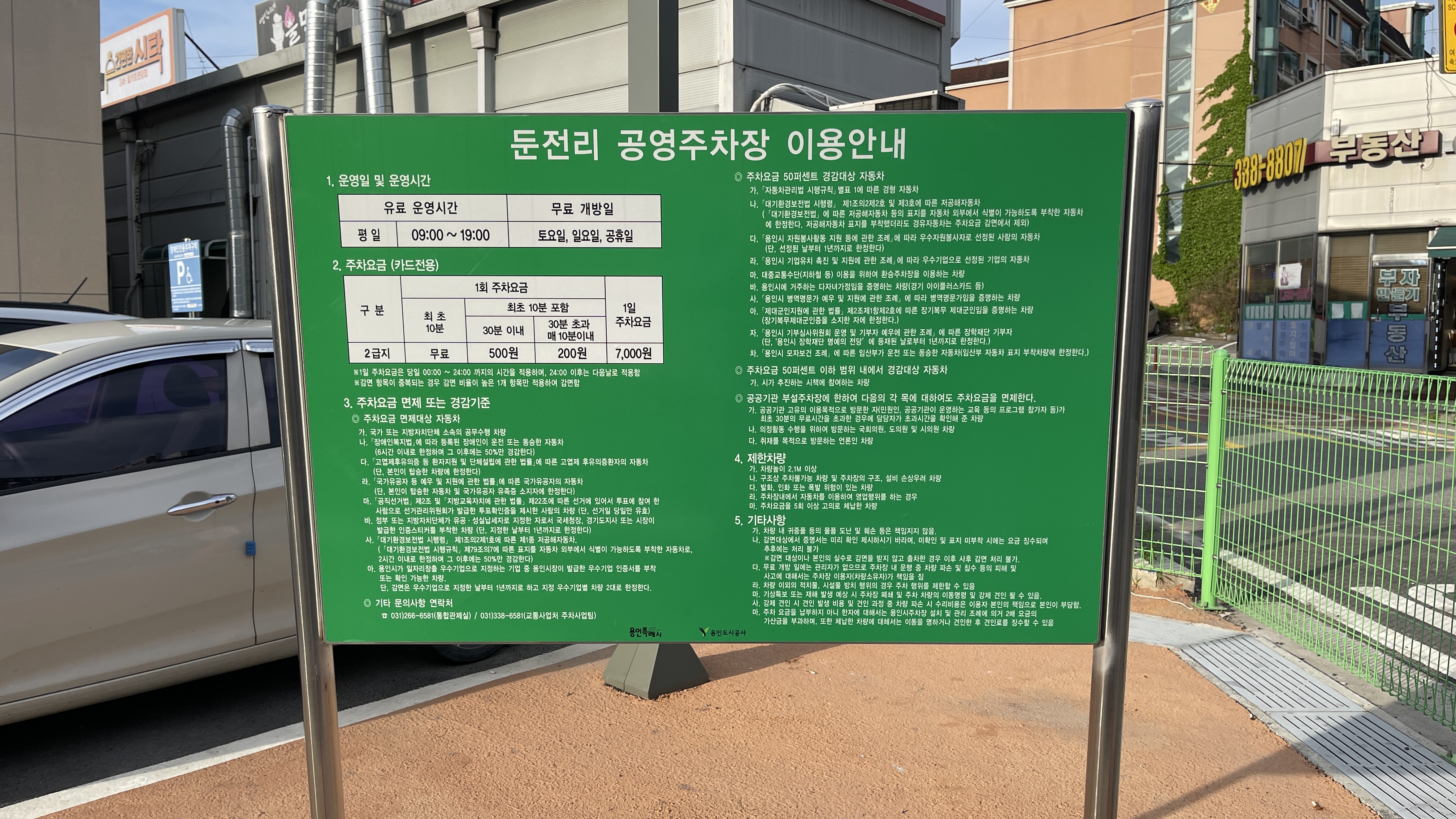 주차이용안내문