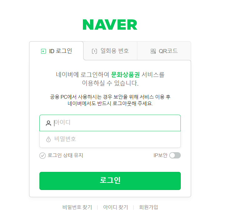 문화상품권 네이버페이 포인트 전환방법