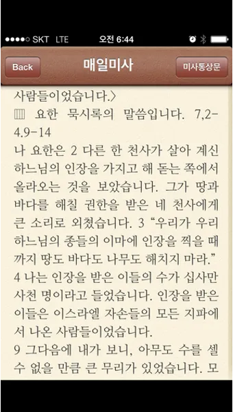 2025년 5월 15일 매일미사 부활 축제 묵상_25