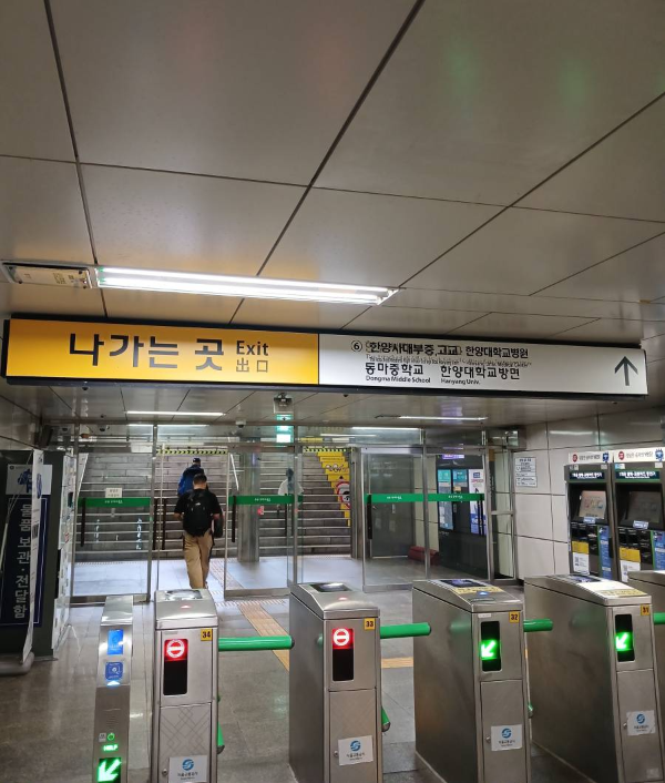 왕십리역 나가는곳