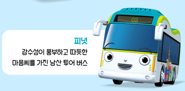 타요 장난감