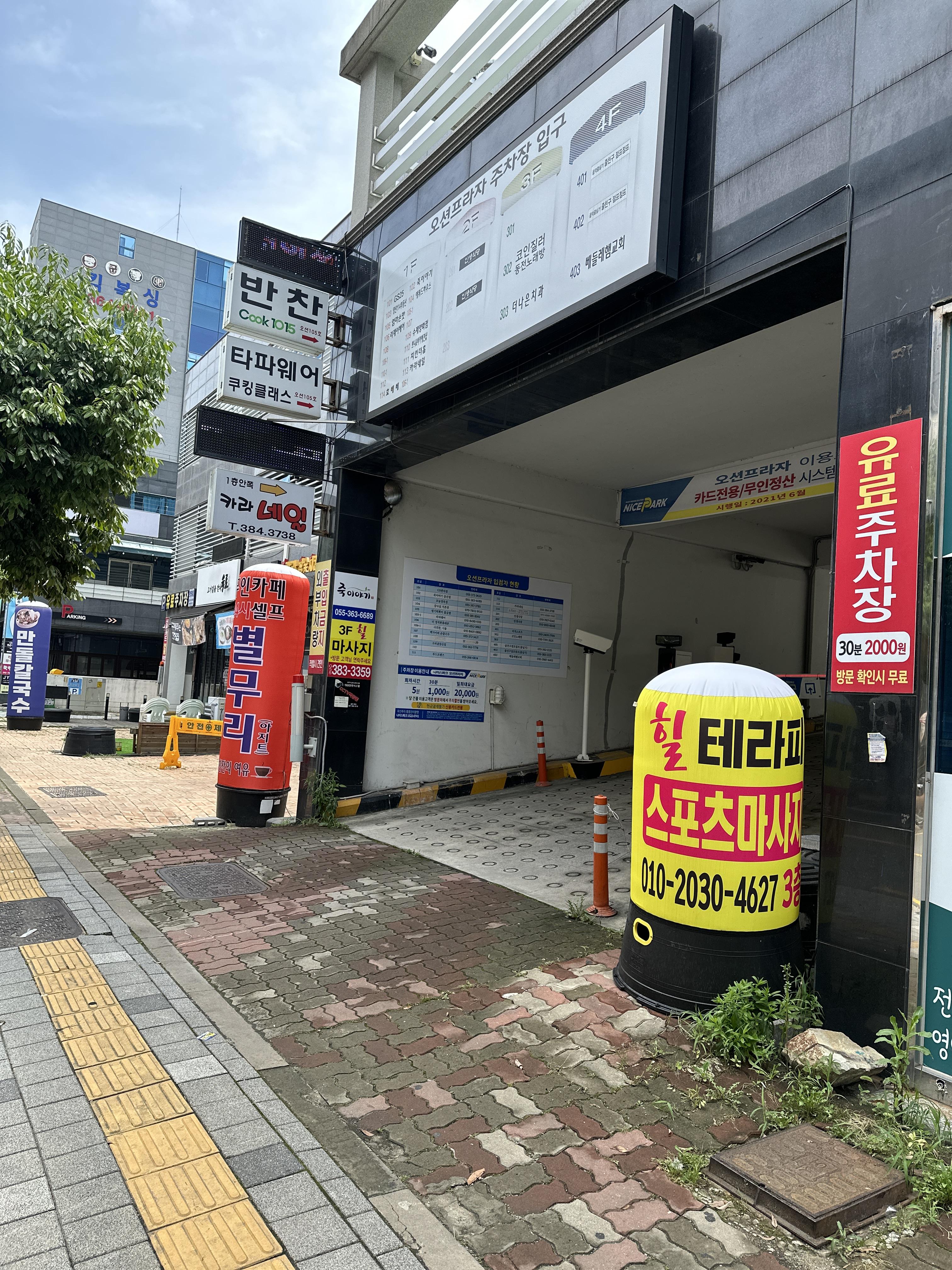 양산 칼국수 맛집 맥가이버 주차장 입구