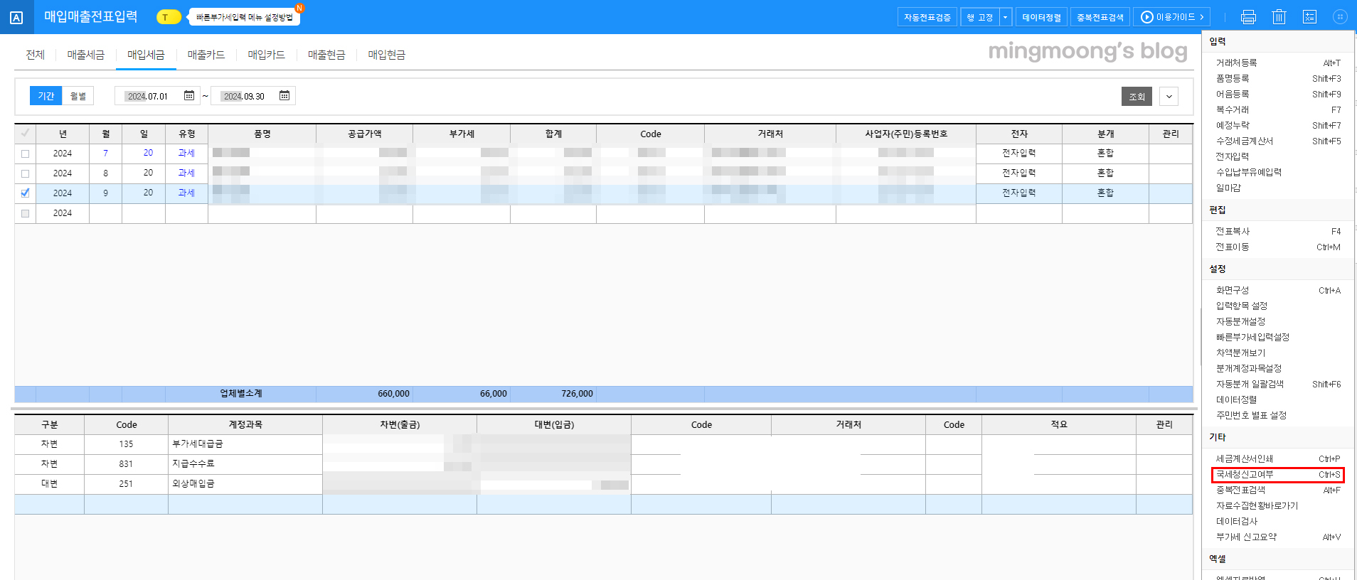 부가가치세 신고 시 세금계산서 합계표 불러오는 방법