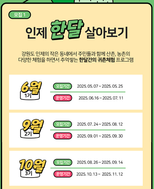 강원도 인제군 살아보기 귀농귀촌 홈페이지