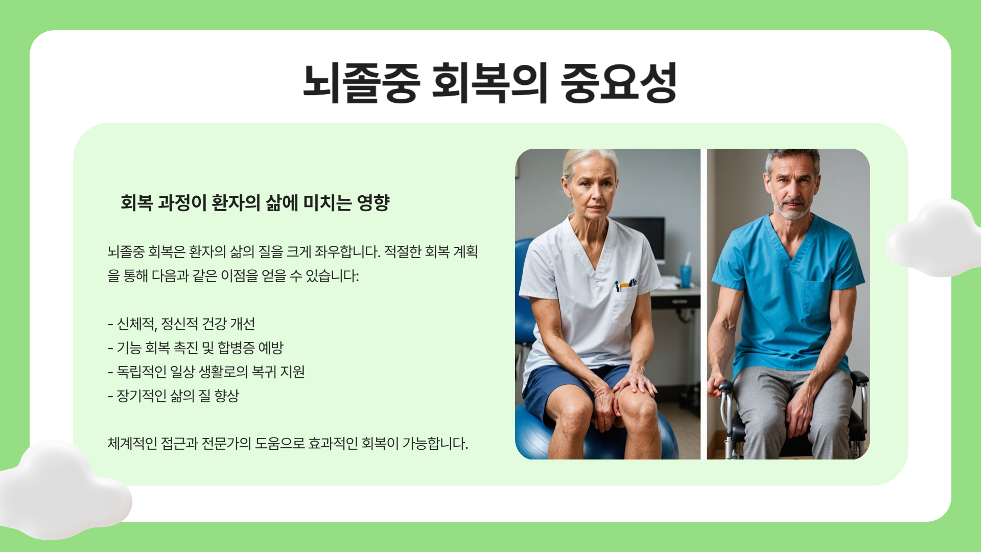 뇌졸중 회복, 단계별 가이드